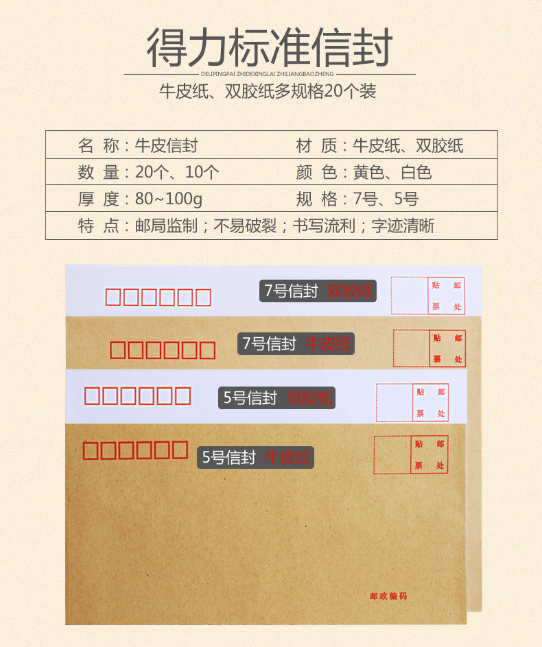 得力（deli）牛皮紙信封白色彩色信封袋票工資袋 A4牛皮紙 40個/包 25201