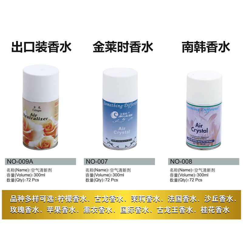 金萊時香罐300ml